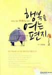 알라딘: [중고] 행복을 여는 편지 [중고] 행복을 여는 편지