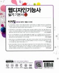 어플 + 기출문제집 제공) | 알라딘 [중고] 2012 이기적in 웹디자인기능사 실기 기본서 & 무료 동영상 강좌 제공 (무료 CBT 어플 + 기출문제집... 
