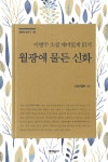 알라딘: 월광에 물든 신화 월광에 물든 신화