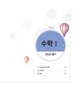 531 프로젝트 PROJECT 수학 1 쉽게 E (2025년용) : 알라딘