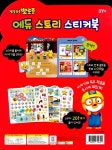 뽀로로 에듀 스토리 스티커북 : 알라딘