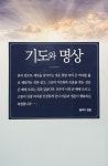 알라딘: 기도와 명상 기도와 명상