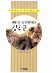 [중고] 개화당 삼일천하와 김옥균 | 알라딘 [중고] 개화당 삼일천하와 김옥균