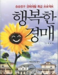 알라딘: [중고] 행복한 경매 [중고] 행복한 경매