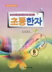 초등한자 6학년 (4급2) : 알라딘