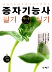 [중고] 종자기능사 필기.실기 : 알라딘