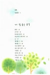 [중고] 참 좋은 풍경 | 박방희 | 알라딘 [중고] 참 좋은 풍경 | 박방희