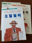 알라딘: 오일딜러 (전3권) 오일딜러 (전3권)