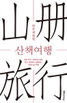 알라딘: 산책여행 산책여행