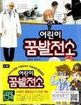 알라딘: 어린이 꿈발전소 1~5 세트 A - 전5권 어린이 꿈발전소 1~5 세트 A - 전5권