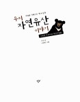 알라딘: [중고] 우리 자연유산 이야기 [중고] 우리 자연유산 이야기