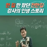 [중고] 전한길의 성공수업 : 알라딘