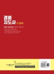 알라딘: 2019 경비지도사 일반경비 1차 (핵심이론 + 기출예상문제) 2019 경비지도사 일반경비 1차 (핵심이론 + 기출예상문제)