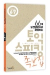 [중고] 패스원 토익스피킹 족보집 | 이석찬 (제임스 리) | 알라딘 [중고] 패스원 토익스피킹 족보집 | 이석찬 (제임스 리)