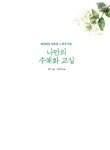 알라딘: [중고] 나만의 수채화 교실 [중고] 나만의 수채화 교실