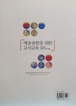 알라딘: [중고] 예술융합을 위한 교사교육 [중고] 예술융합을 위한 교사교육