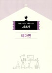 [중고] EBS 수능완성 사회탐구영역 세계사 (2018년) | 알라딘 [중고] EBS 수능완성 사회탐구영역 세계사 (2018년)