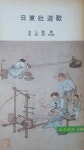 알라딘: [중고] 일동장유가 [중고] 일동장유가