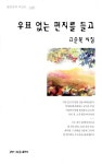 우표 없는 편지를 들고 : 알라딘