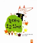 알라딘: [중고] 늑대가 오고 있어! [중고] 늑대가 오고 있어!