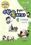 홍쌤의 수학 톡하자 1 : 수와 평면도형 | 교우수학놀이공원 1 | 홍선호 | 알라딘 홍쌤의 수학 톡하자 1 : 수와 평면도형 | 교우수학놀이공원 1... 