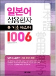 [중고] 일본어 상용한자 기초 마스터 1006 | 한선희.이이호시 카즈야 | 알라딘 [중고] 일본어 상용한자 기초 마스터 1006 | 한선희.이이호시 카즈야