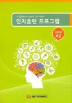 알라딘: 인지훈련 프로그램 Level A2 인지훈련 프로그램 Level A2