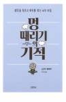 알라딘: [중고] 멍 때리기의 기적 [중고] 멍 때리기의 기적