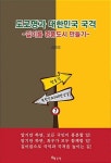 [중고] 도로명과 대한민국 국격 | 김영경 | 알라딘 [중고] 도로명과 대한민국 국격 | 김영경