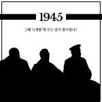 [중고] 1945 | 마이클 돕스 | 알라딘 [중고] 1945 | 마이클 돕스