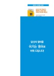 알라딘: 미리보기 - 비즈니스 영어회화 & 이메일 순간패턴 200