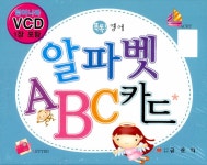 똑똑! 영어 알파벳 ABC 카드 | 금잔디 편집부 엮음 | 알라딘 똑똑! 영어 알파벳 ABC 카드 | 금잔디 편집부 엮음