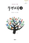 알라딘: [중고] 풍경소리 5 [중고] 풍경소리 5