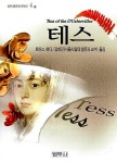 알라딘: [중고] 테스 [중고] 테스