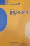 [중고] 프랑소아 모리악 : 알라딘