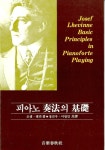 알라딘: [중고] 피아노 주법의 기초 [중고] 피아노 주법의 기초