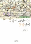 알라딘: 돌담에 소색이는 햇발같이 돌담에 소색이는 햇발같이