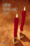 알라딘: [전자책] 사랑을 부르는 노래 [전자책] 사랑을 부르는 노래