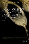 알라딘: 초선 의원의 죽비소리 초선 의원의 죽비소리