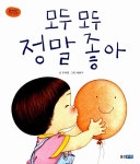 [중고] 모두 모두 정말 좋아 : 알라딘