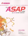 알라딘: A+ 수능단기특강 수능 ASAP(아삽) 유형 독해편 A+ 수능단기특강 수능 ASAP(아삽) 유형 독해편
