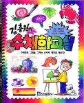 알라딘: [중고] 김충원의 수채화교실 [중고] 김충원의 수채화교실