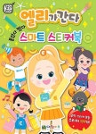 [중고] 엘리가 간다 스마트 스티커북 : 알라딘