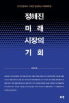 [전자책] 정해진 미래 시장의 기회 | 조영태 | 알라딘 정해진 미래 시장의 기회 | 조영태