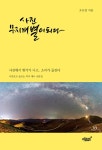 알라딘: [중고] 사진 무지개 별이 되다 [중고] 사진 무지개 별이 되다