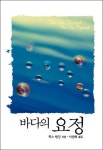 [전자책] 바다의 요정 : 알라딘