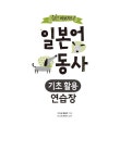 [중고] 일단 써보자! 일본어 동사 기초 활용 연습장 : 알라딘