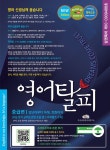 알라딘: [중고] 영어탈피 중급편 - 전4권 [중고] 영어탈피 중급편 - 전4권
