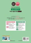 2019 김진원 Oikos 1급 사회복지사 역대기출문제집 제2교시 사회복지실천 : 알라딘