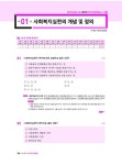 2019 김진원 Oikos 1급 사회복지사 역대기출문제집 제2교시 사회복지실천 : 알라딘
